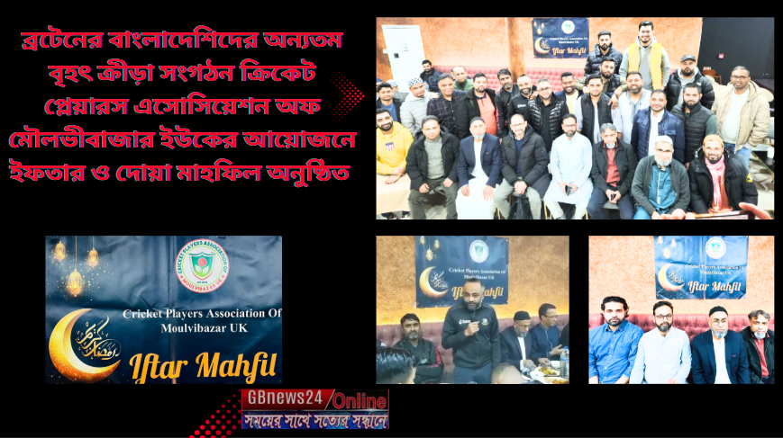 ক্রিকেট প্লেয়ারস এসোসিয়েশন অফ মৌলভীবাজার ইউকের আয়োজনে ইফতার...